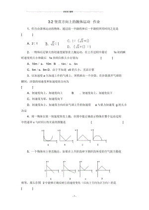 鲁科版高中物理必修2竖直方向上的抛体运动1.docx