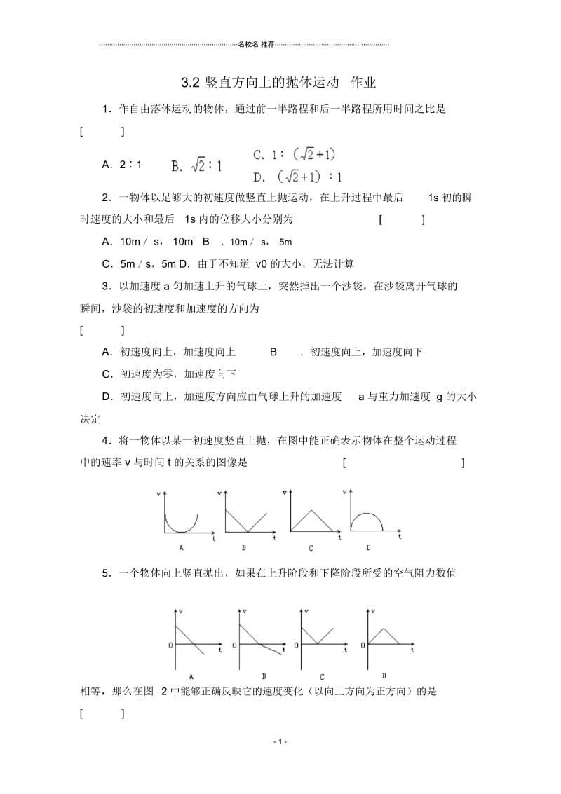 鲁科版高中物理必修2竖直方向上的抛体运动1.docx_第1页