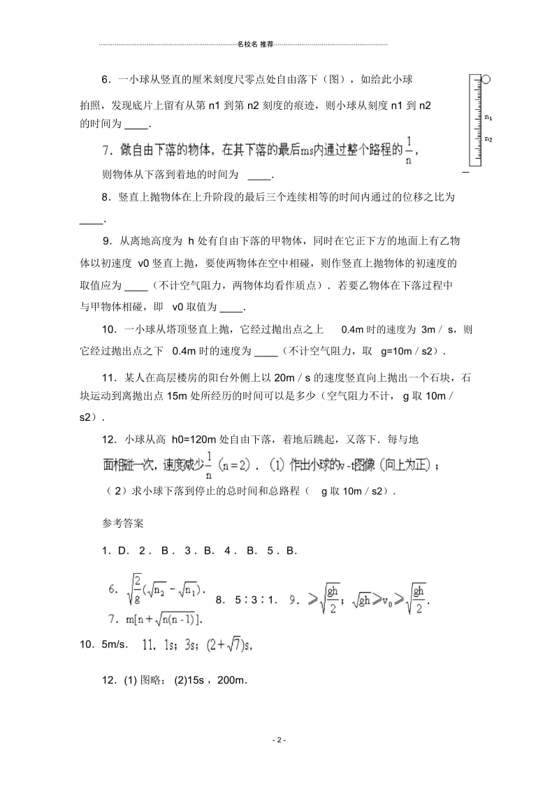 鲁科版高中物理必修2竖直方向上的抛体运动1.docx_第2页