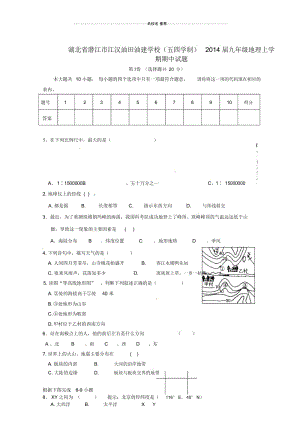 湖北省潜江市江汉油田油建学校2014届九年级地理上学期期中试题(无答案,五四制).docx