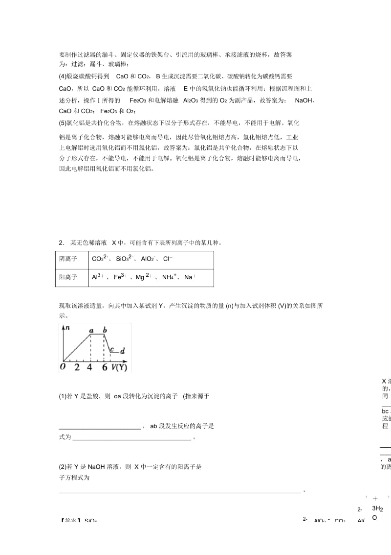 2020-2021备战高考化学一模试题分类汇编——铝及其化合物推断题综合及答案.docx_第3页