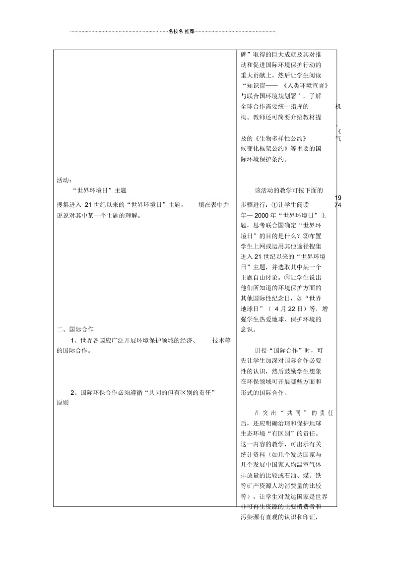 高中地理：第四章第二节《国际行动》名师教案鲁教版选修6.docx_第2页