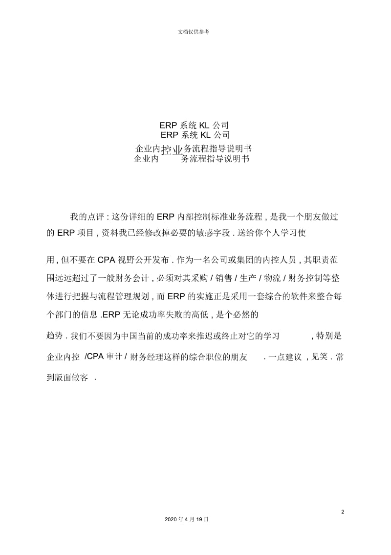 公司内控业务流程指导说明书.docx_第2页