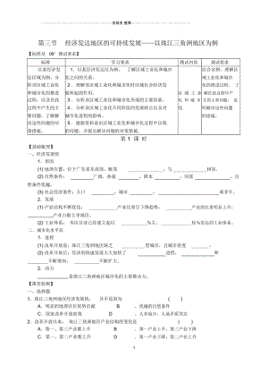 高中地理第三节经济发达地区的可持续发展——以珠江三角洲地区为例.docx