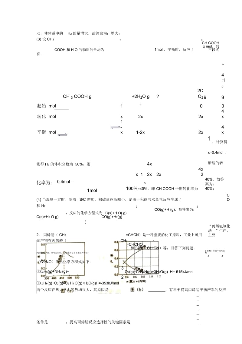 高考化学压轴题专题复习—化学反应原理综合考查的综合及答案解析.docx_第3页