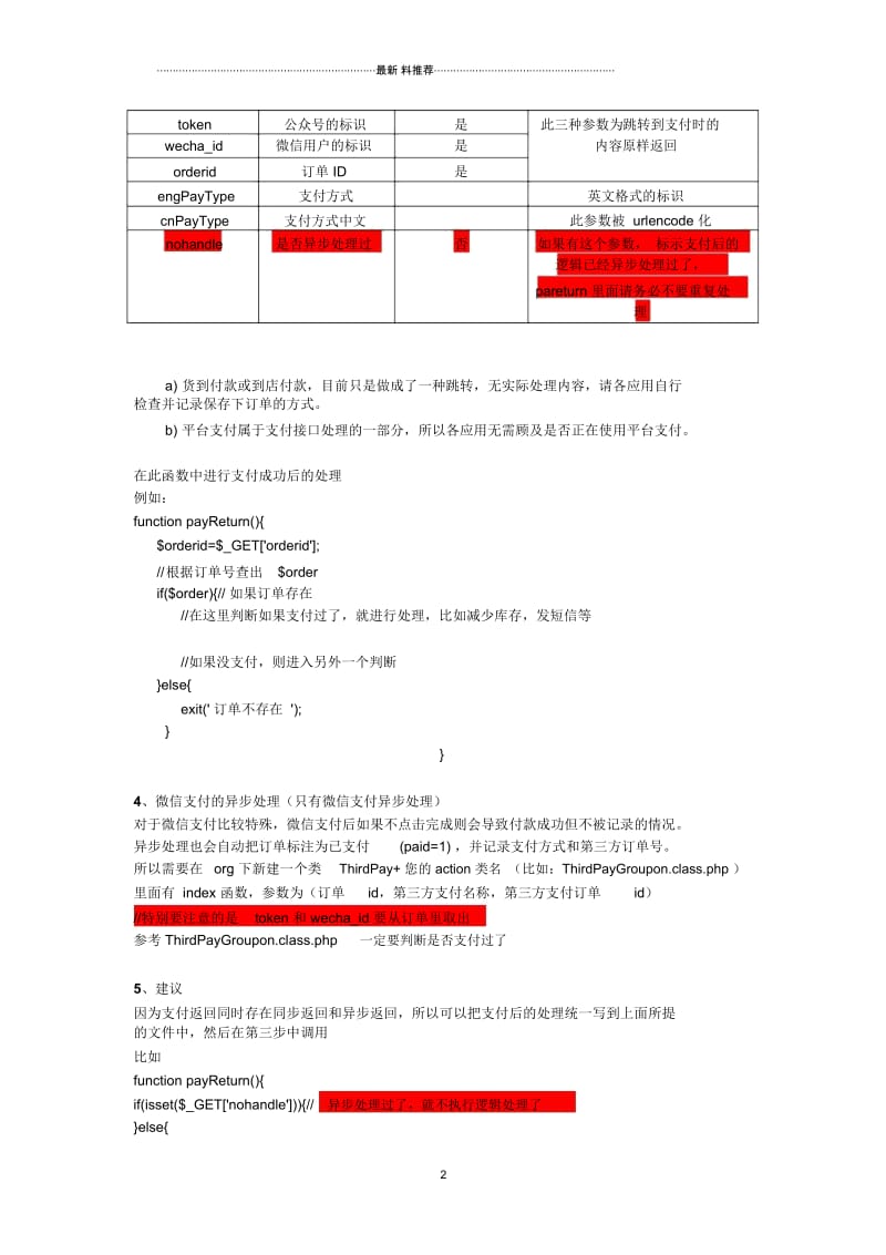 小猪CMS支付协调对接规范.docx_第3页