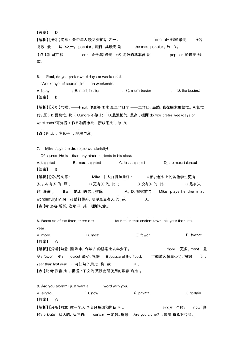 (英语)初中必备英语形容词技巧全解及练习题(含答案)及解析.docx_第2页