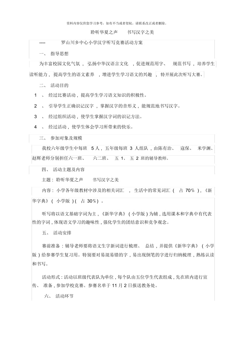 汉字听写大赛方案.docx_第1页