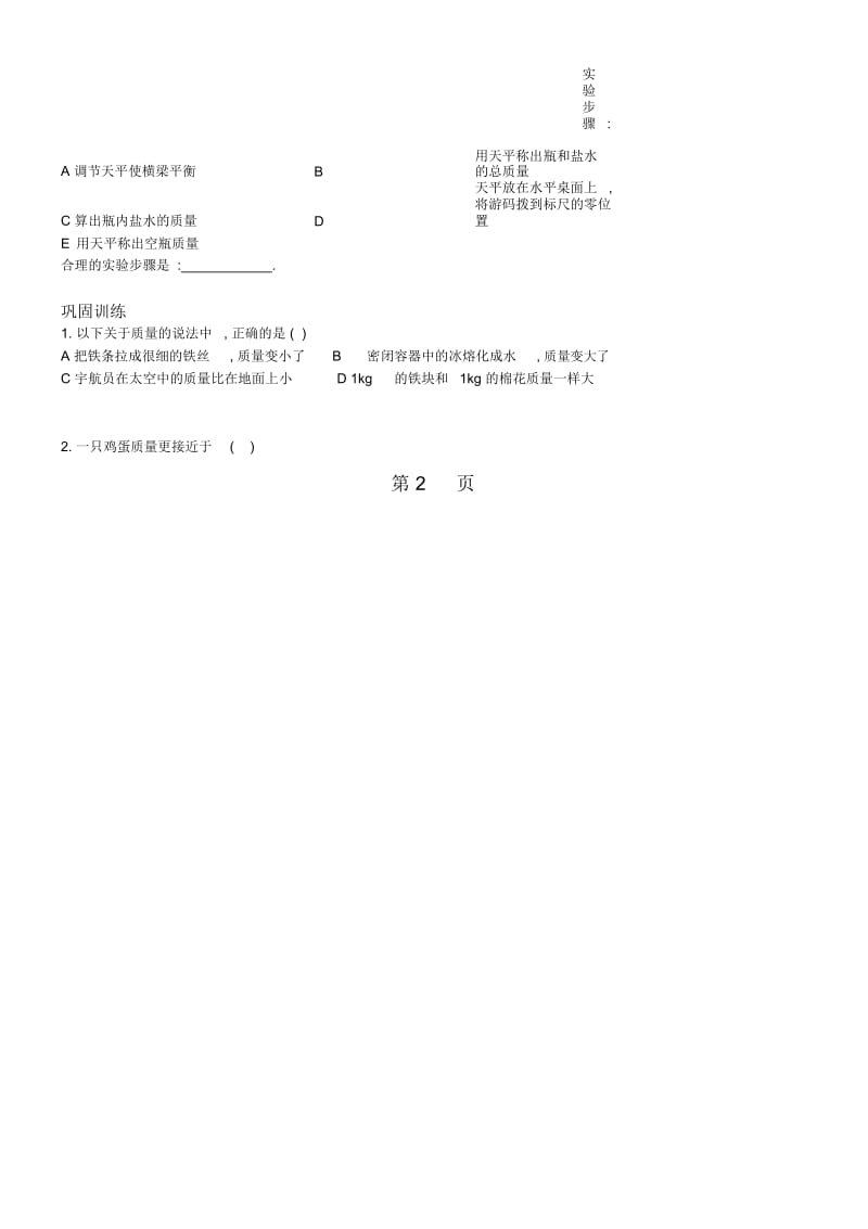 粤沪版八年级上册第五章我们周围的物质同步教案1(含答案).docx_第3页