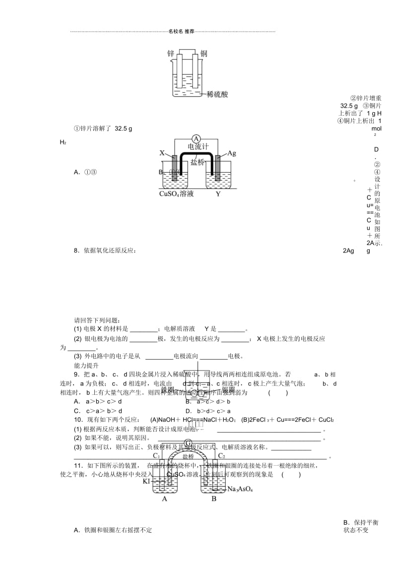 人教版高中化学选修4第四章第一节原电池一.docx_第3页