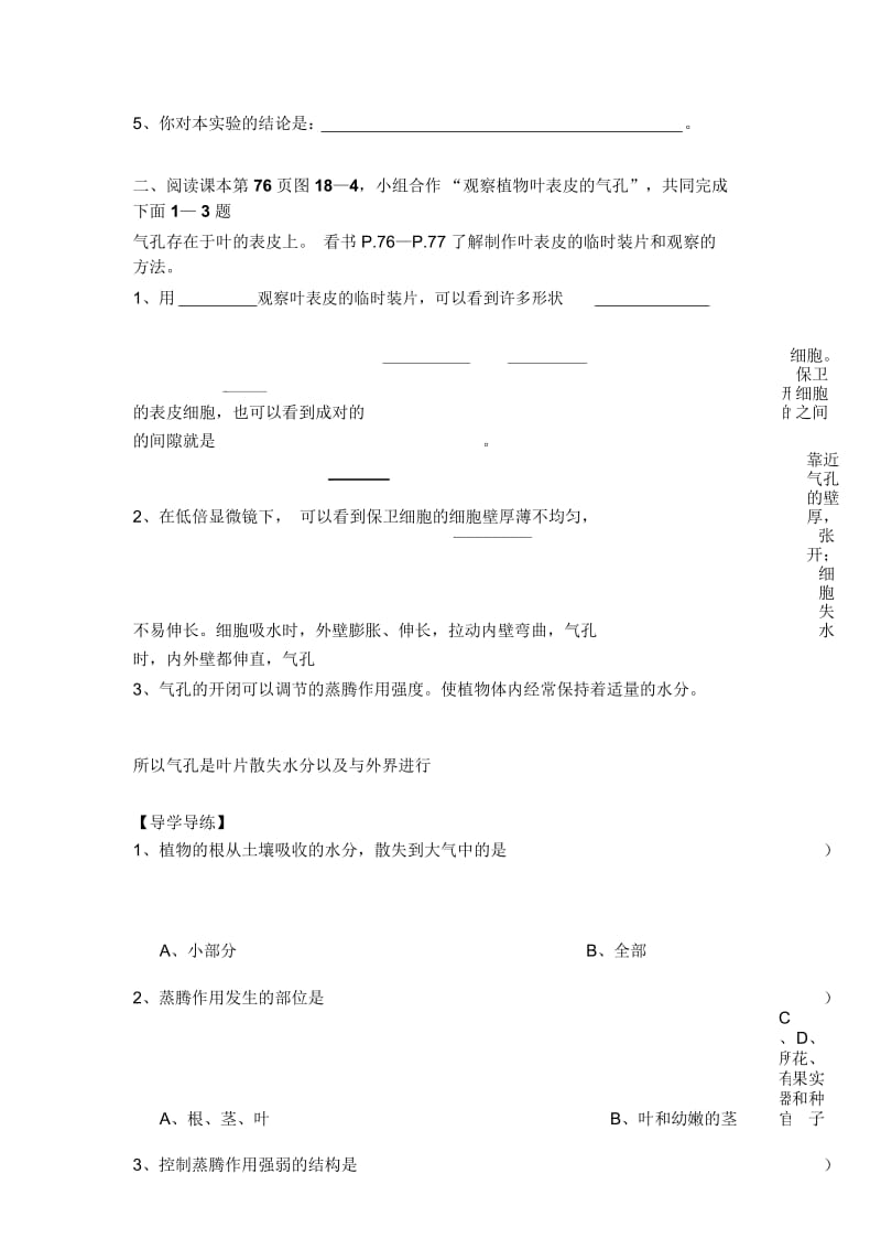 苏科版八上第17章生态系统的稳定导学案(无答案).docx_第2页