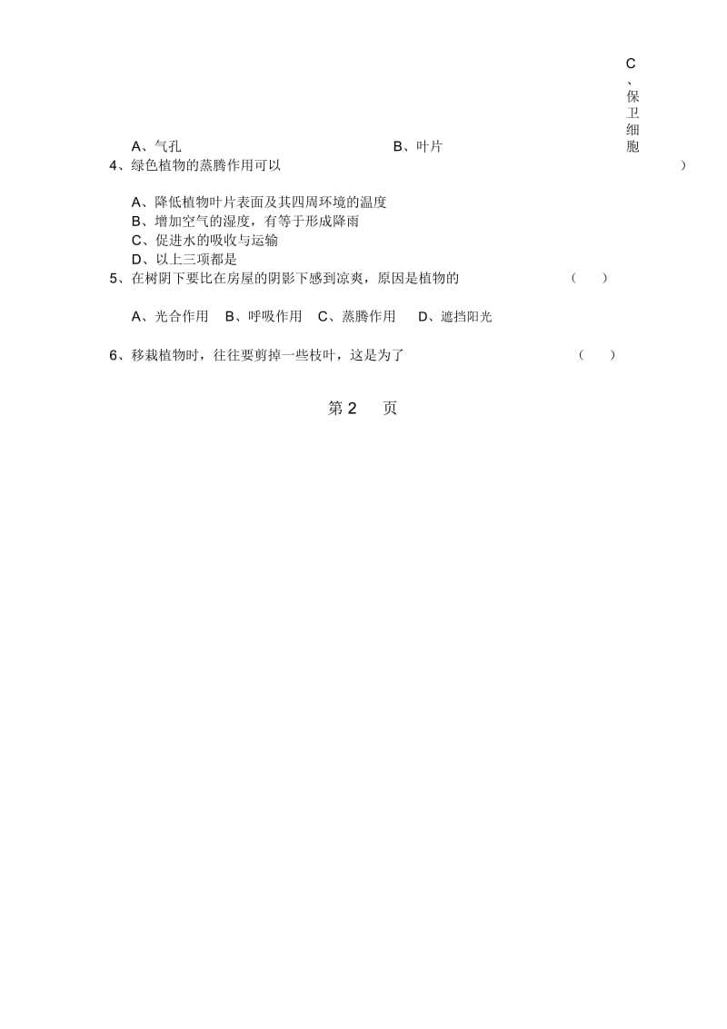 苏科版八上第17章生态系统的稳定导学案(无答案).docx_第3页