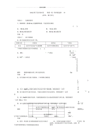 高中化学3-4-2离子反应的应用每课一练(鲁科版选修4).docx