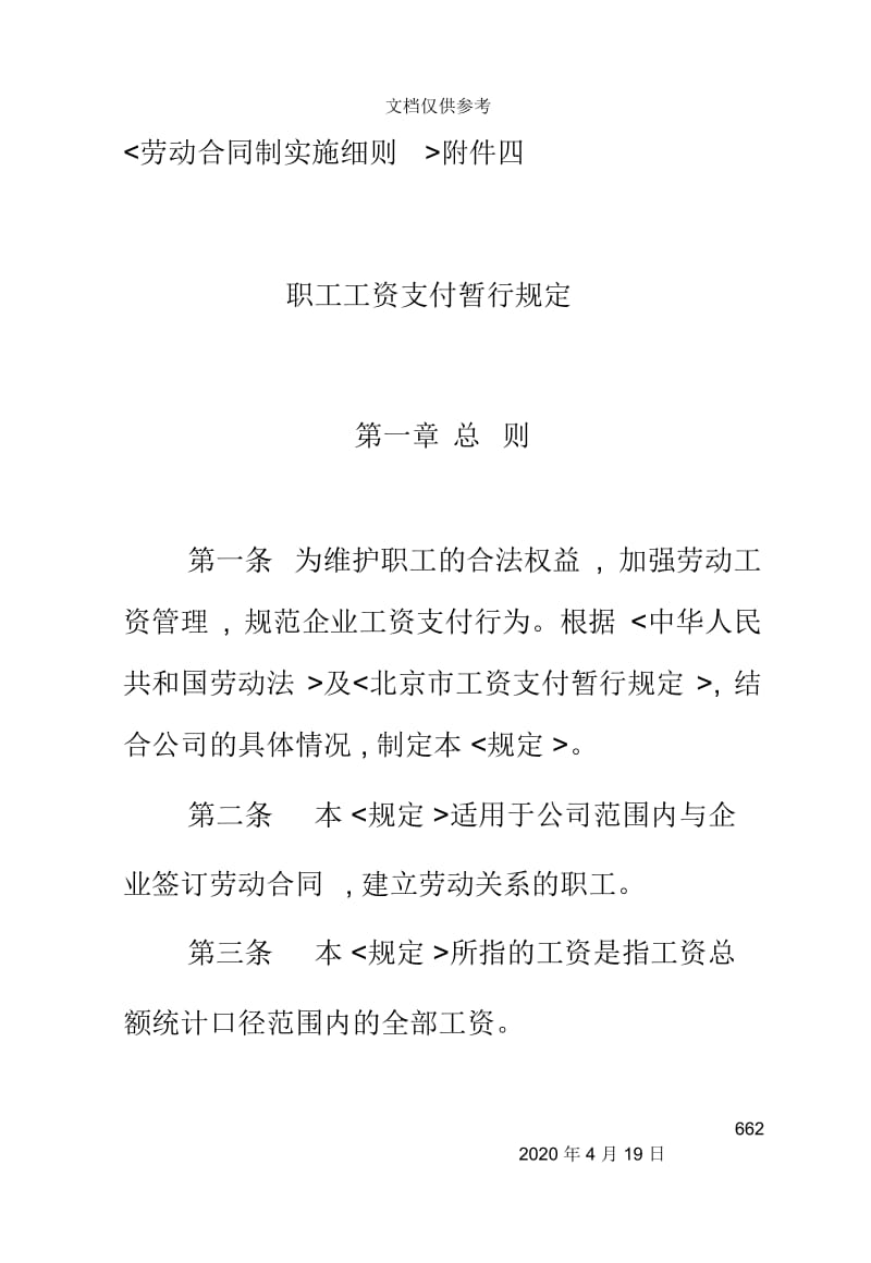 公司劳动合同制实施细则.docx_第2页