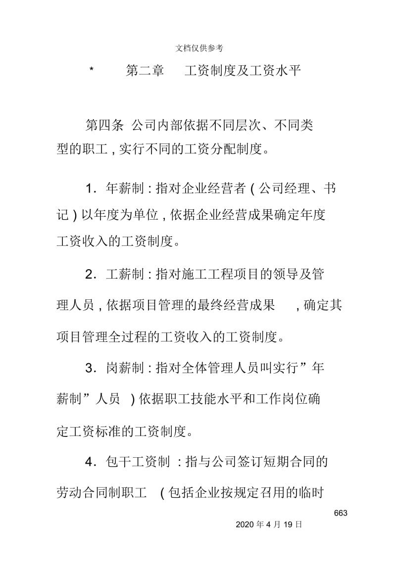 公司劳动合同制实施细则.docx_第3页