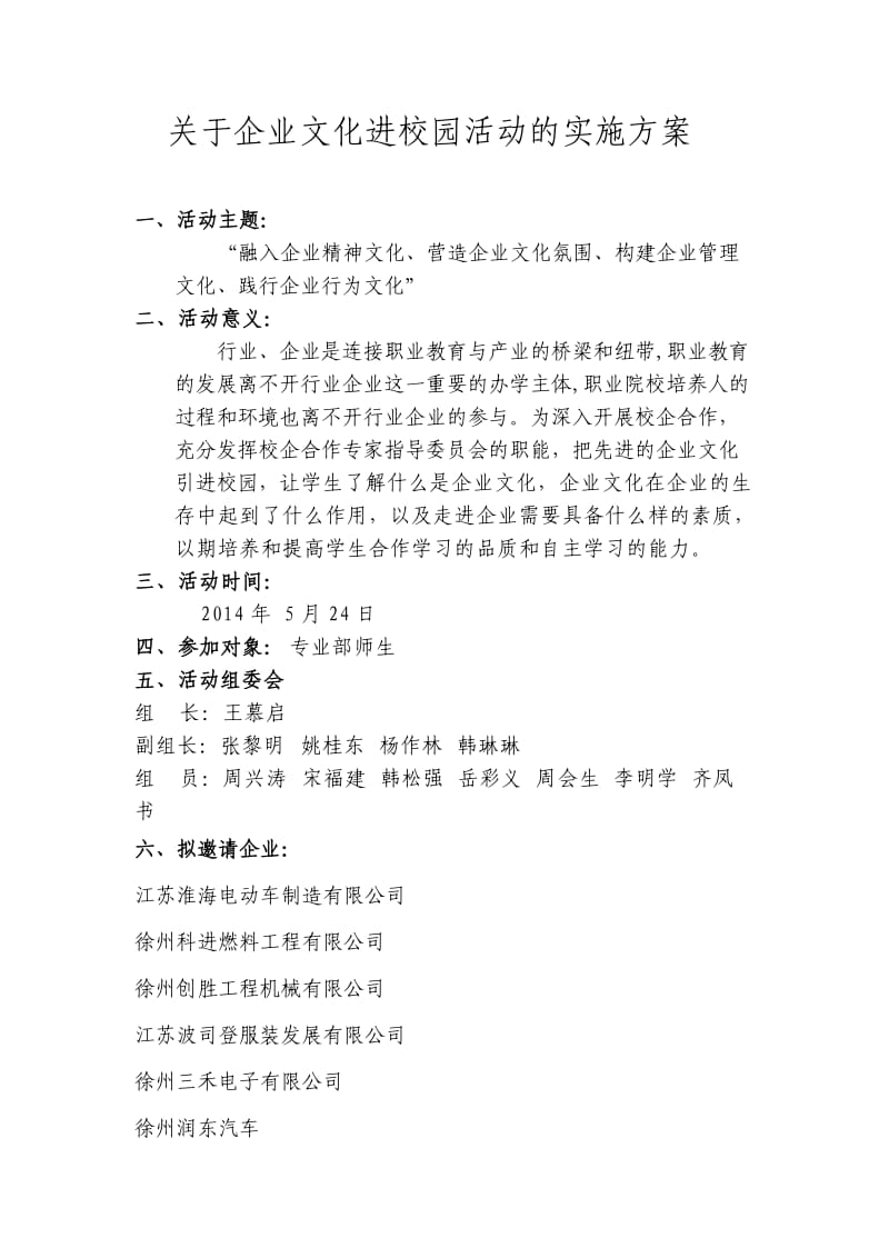 企业文化进校园.doc_第1页