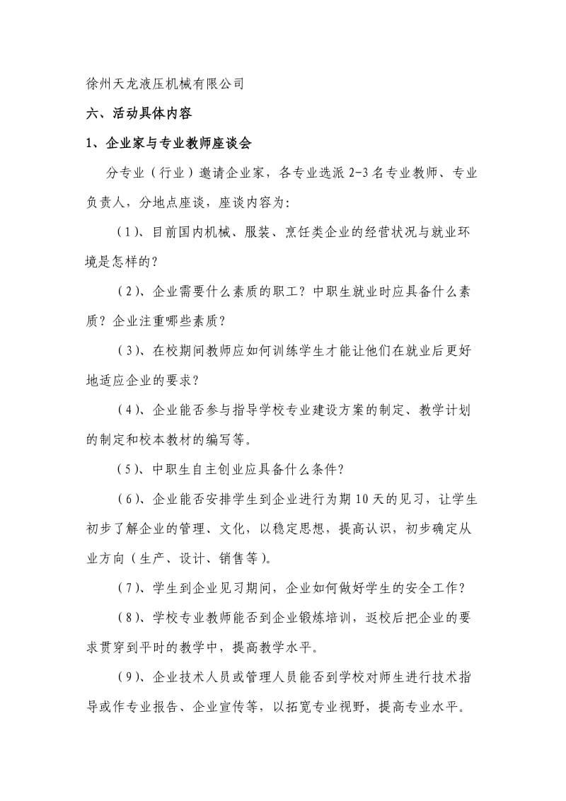 企业文化进校园.doc_第2页