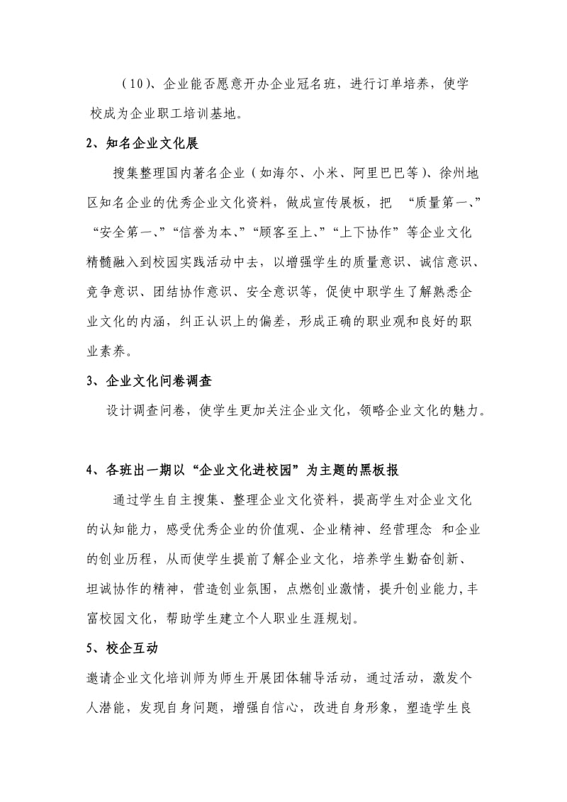 企业文化进校园.doc_第3页