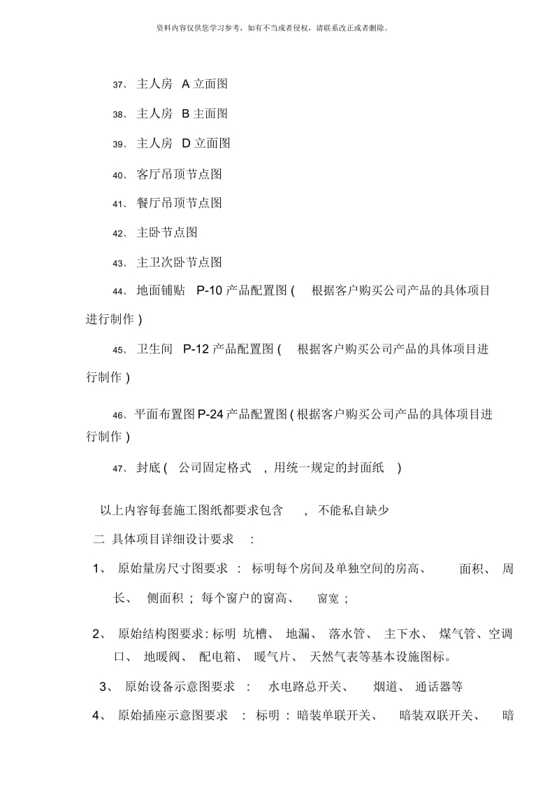 制图标准审核标准.docx_第3页