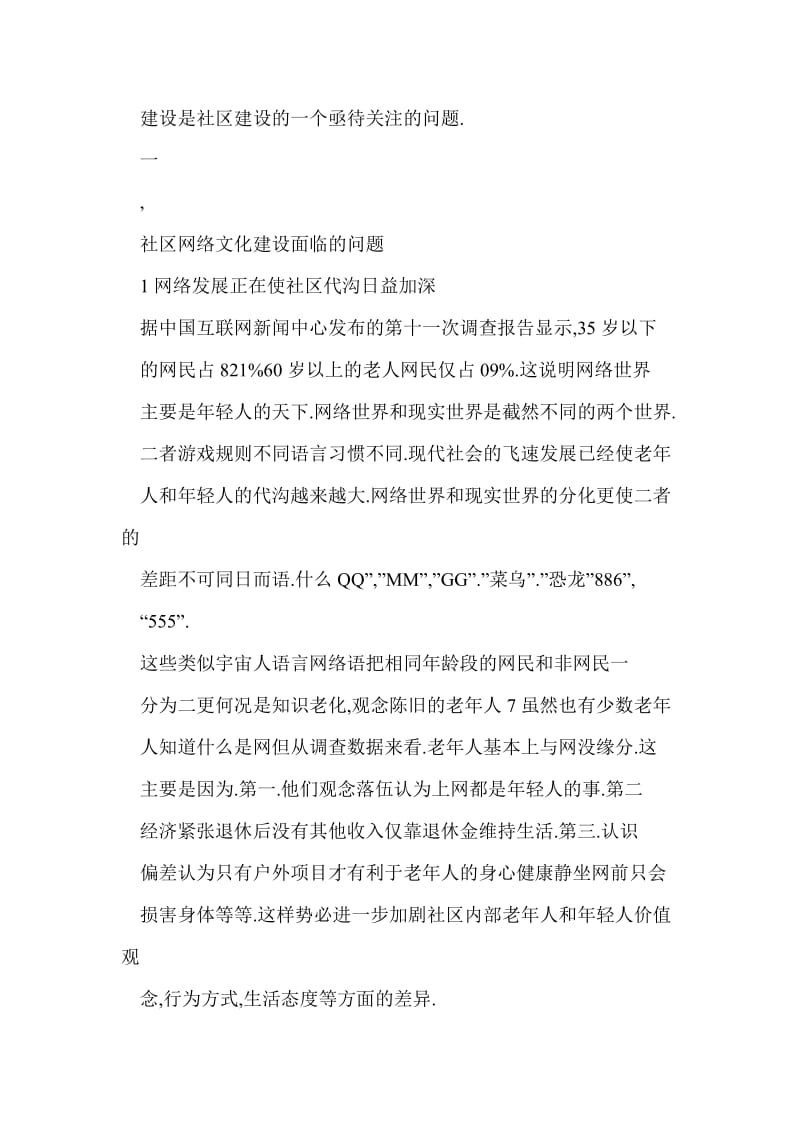 【doc】 论社区网络文化建设——一个亟待关注的问题.doc_第2页