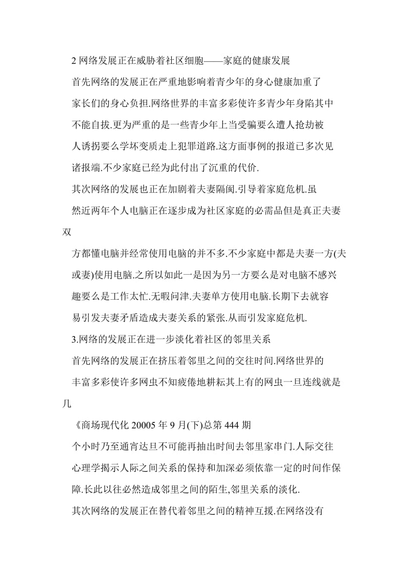 【doc】 论社区网络文化建设——一个亟待关注的问题.doc_第3页