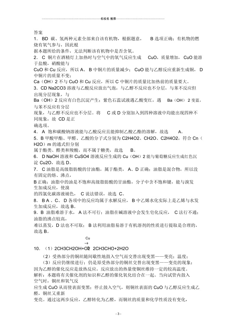 高中化学3.3.2生活中两种常见的有机物同步练习3(人教版必修2).docx_第3页