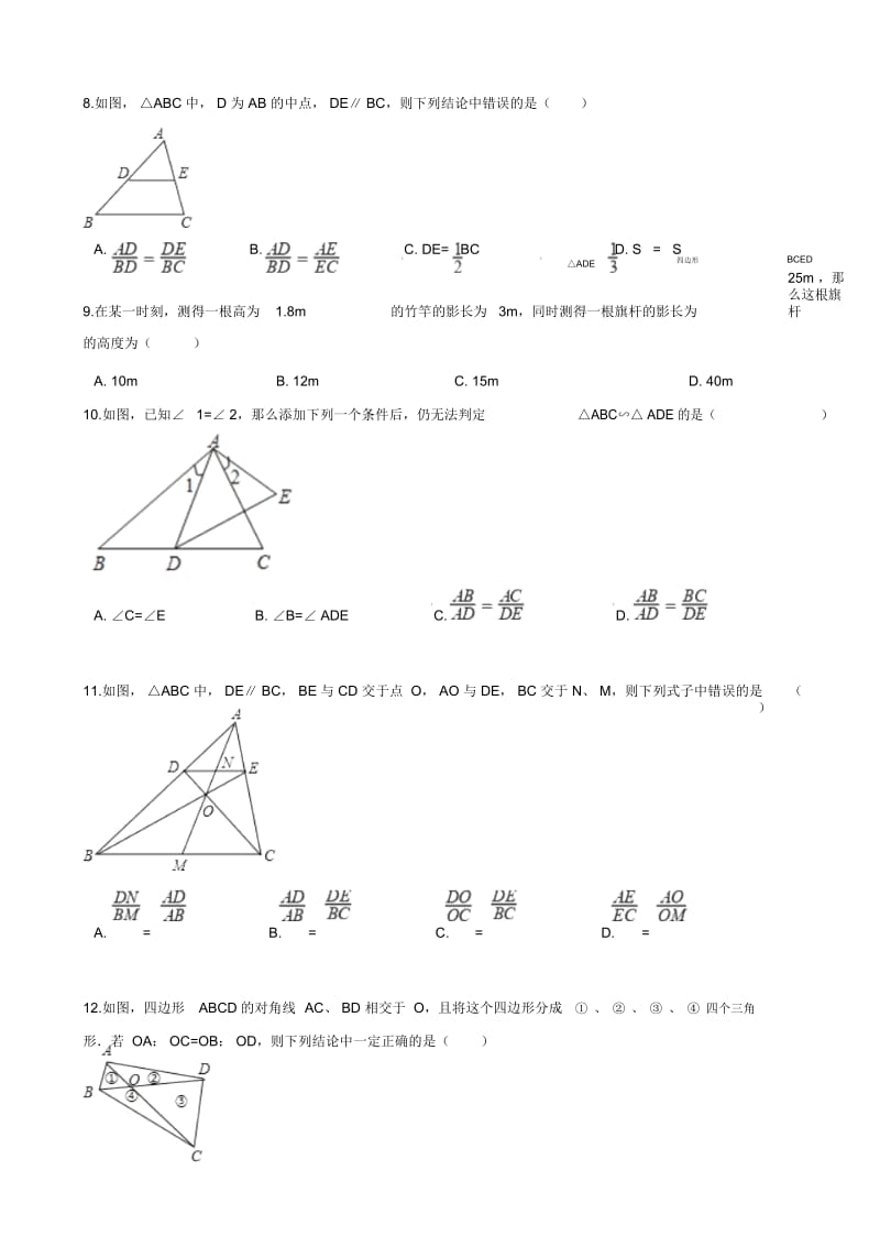 湘教版九年级上册数学第3章图形的相似章末练习题.docx_第3页
