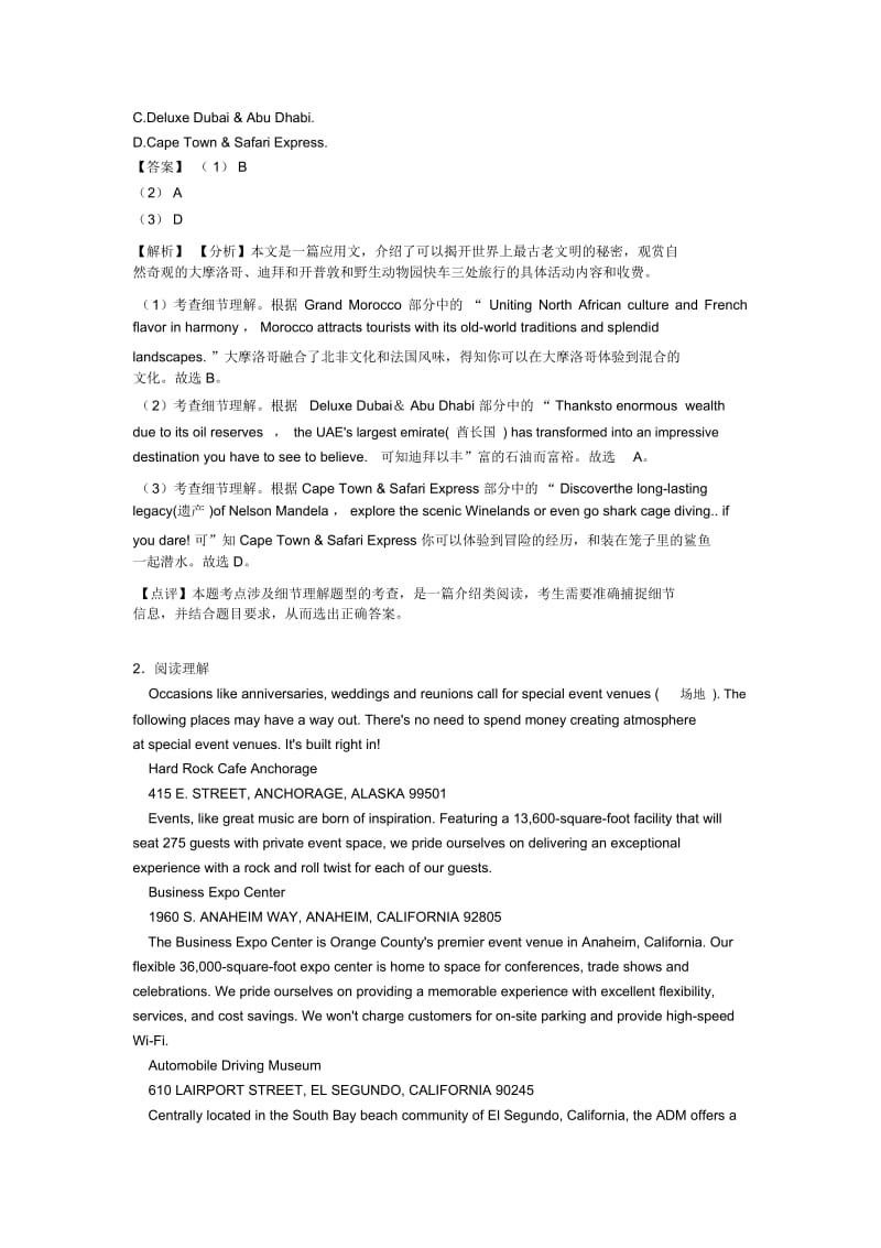 高一英语阅读理解(时文广告)试题类型及其解题技巧.docx_第2页