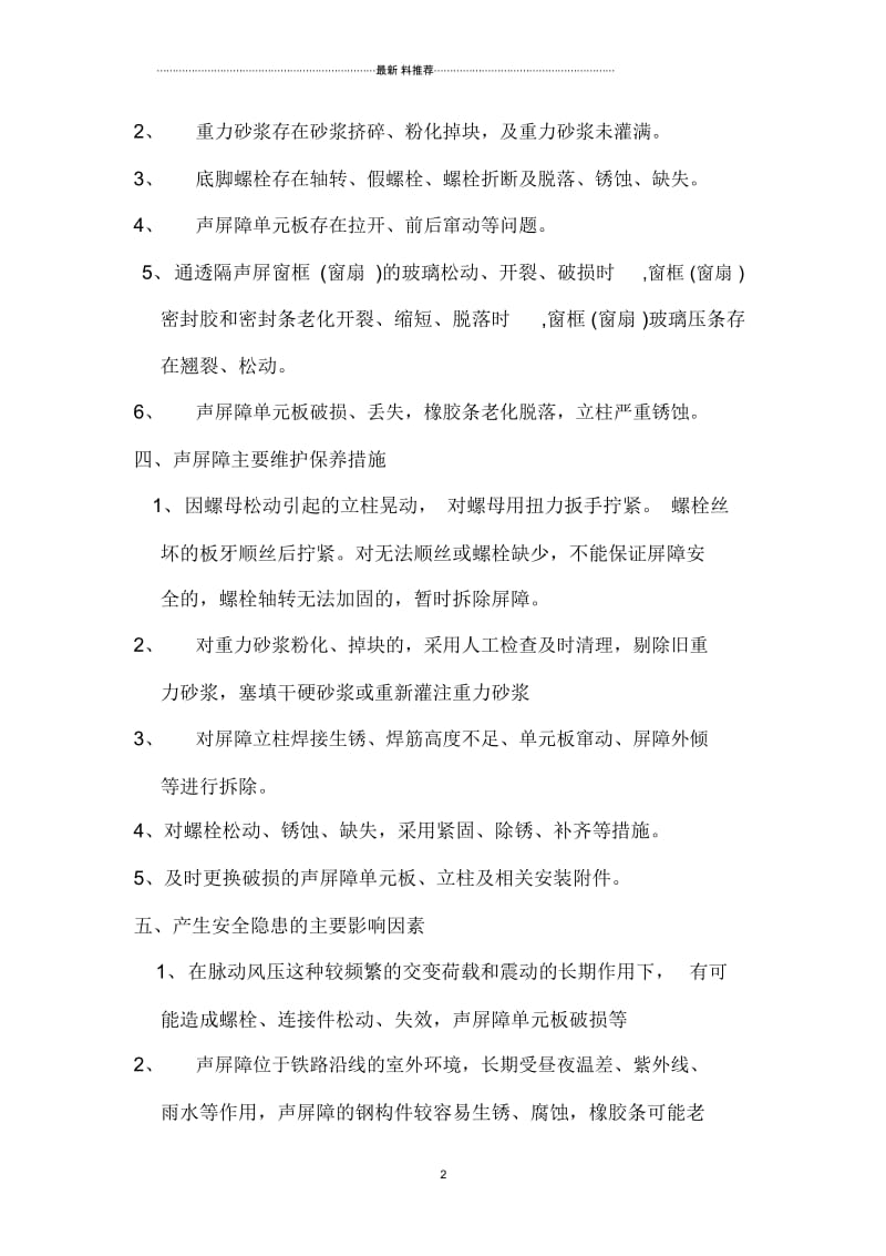 声屏障维护保养方案.docx_第2页