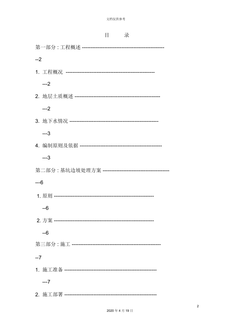 建筑边坡处理方案.docx_第2页