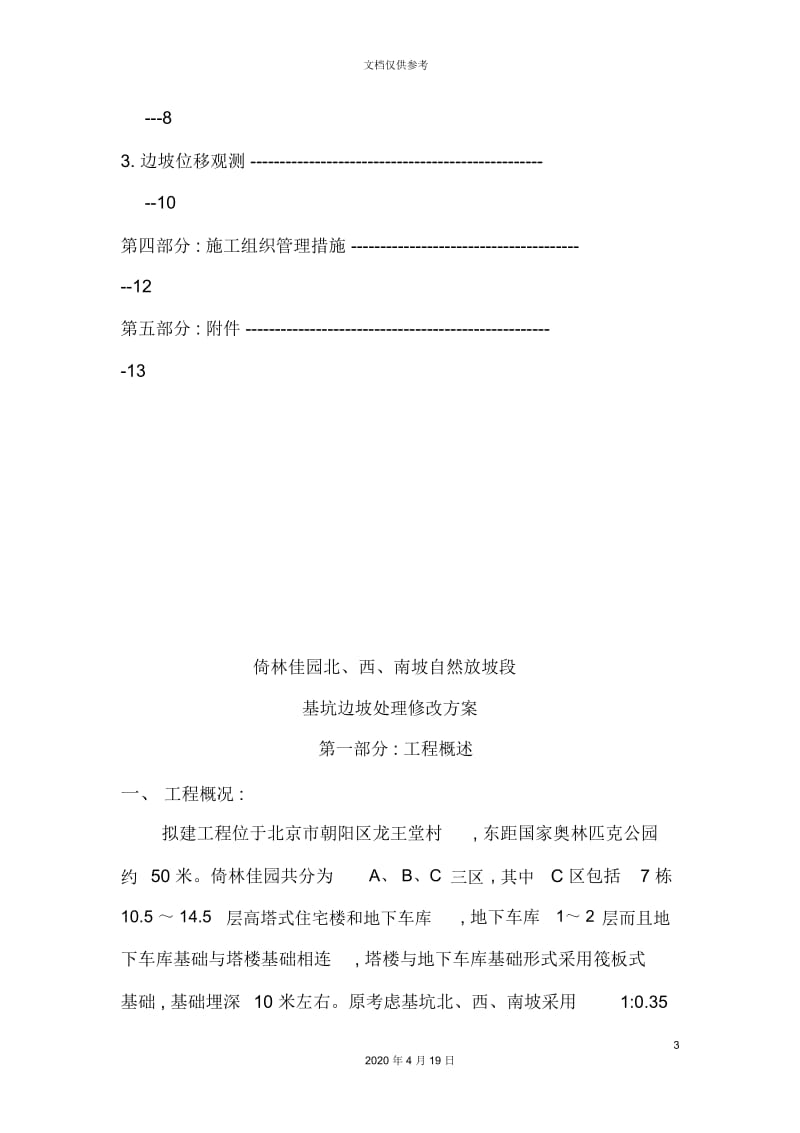 建筑边坡处理方案.docx_第3页