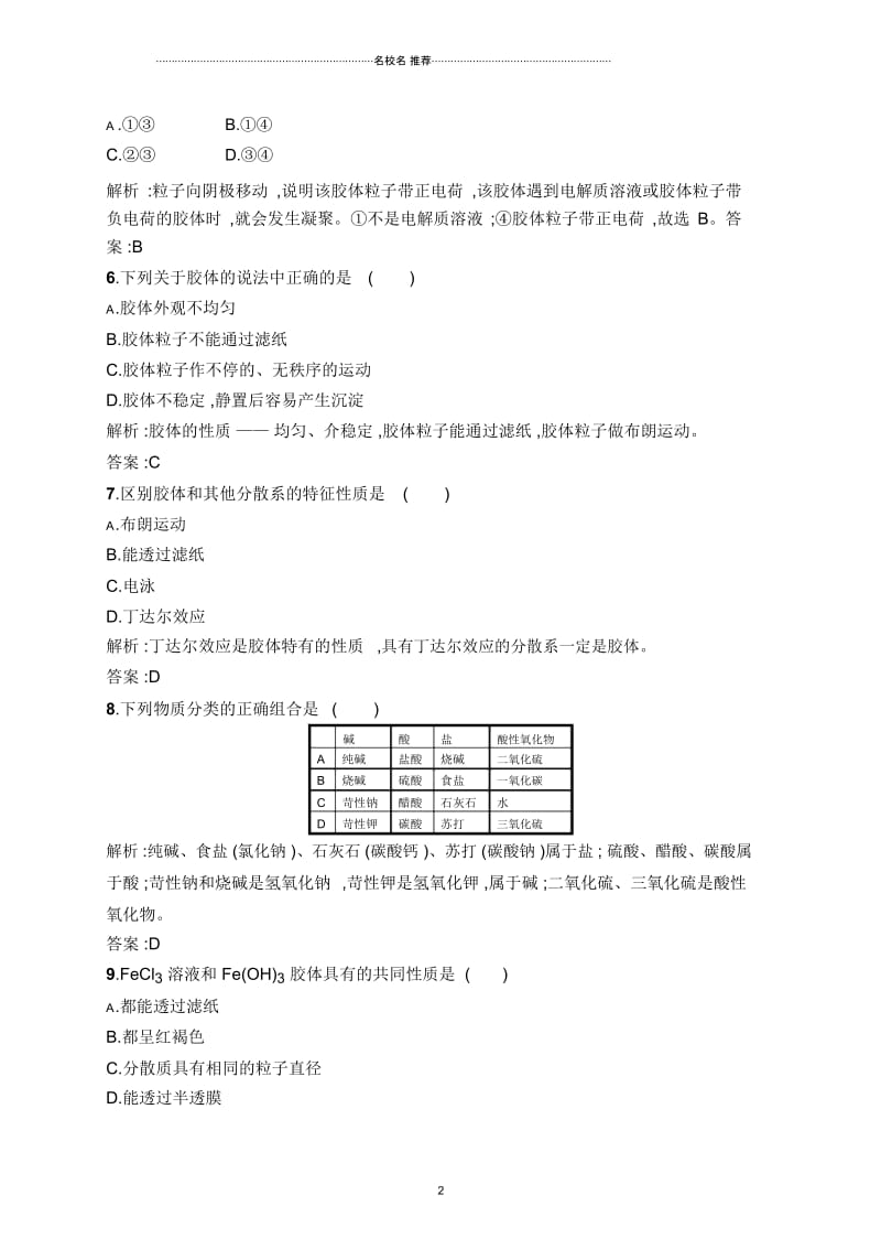 高中化学2.1物质的分类.docx_第2页