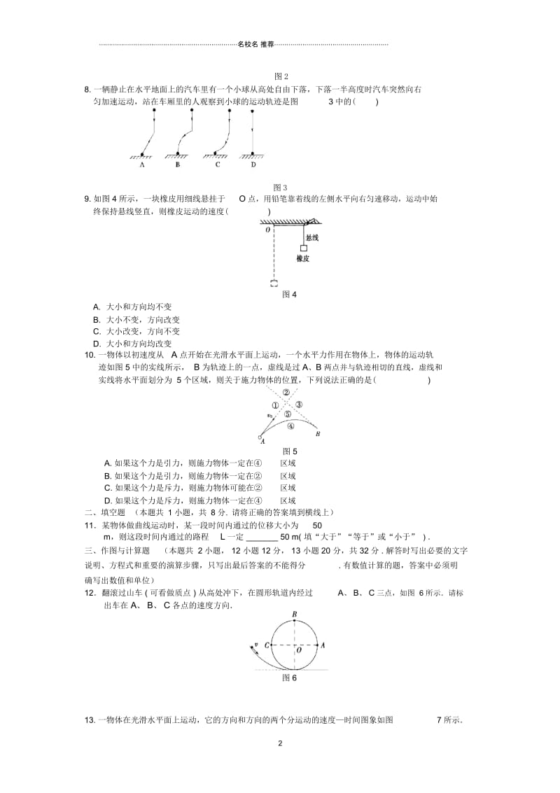 高中物理1.1曲线运动同步练测(教科版必修2).docx_第3页