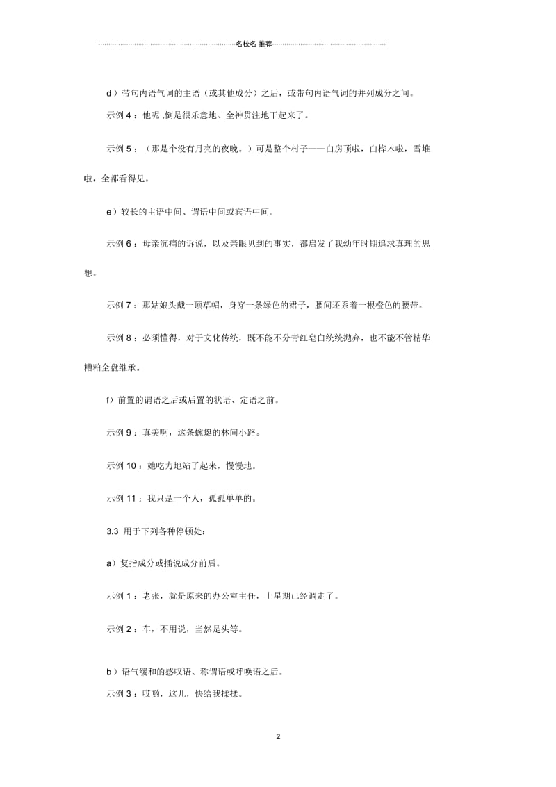 高三一轮复习讲义逗号的基本用法和常见差错.docx_第2页