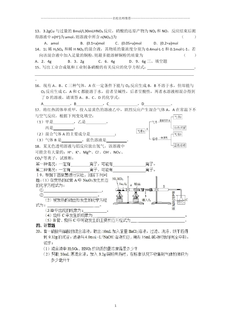 高中化学4.2.3硝酸的性质优质每课一练2(苏教版必修1).docx_第2页