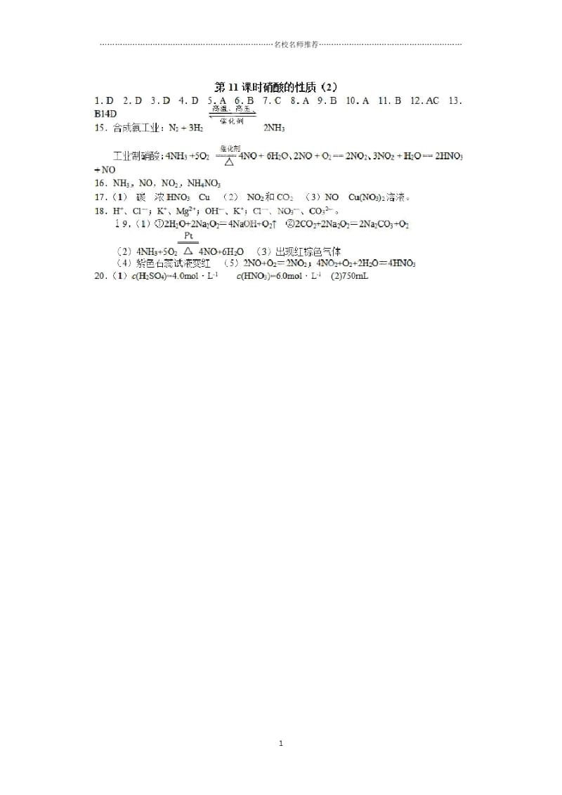 高中化学4.2.3硝酸的性质优质每课一练2(苏教版必修1).docx_第3页