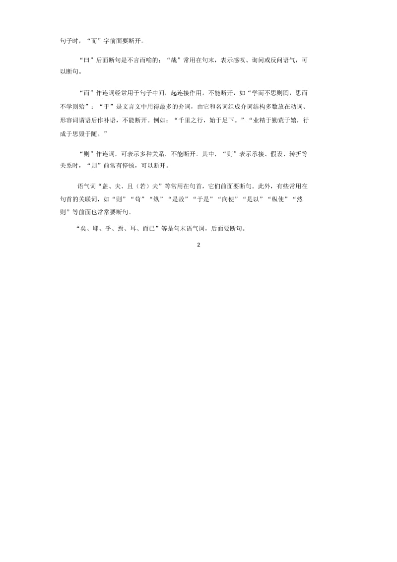 一轮复习人教版文言文阅读教案(全国)(13).docx_第3页