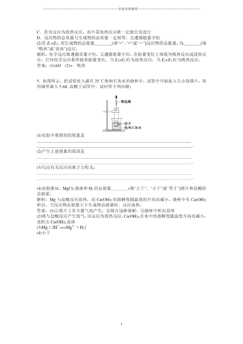 高中化学1.1化学反应与能量变化优质每课一练2(人教版选修4).docx_第2页