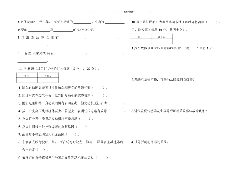 汽车故障诊断技术试卷A.docx_第2页