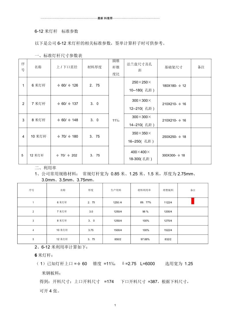 6到12米路灯灯杆标准参数.docx_第1页