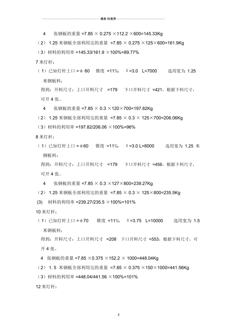 6到12米路灯灯杆标准参数.docx_第2页