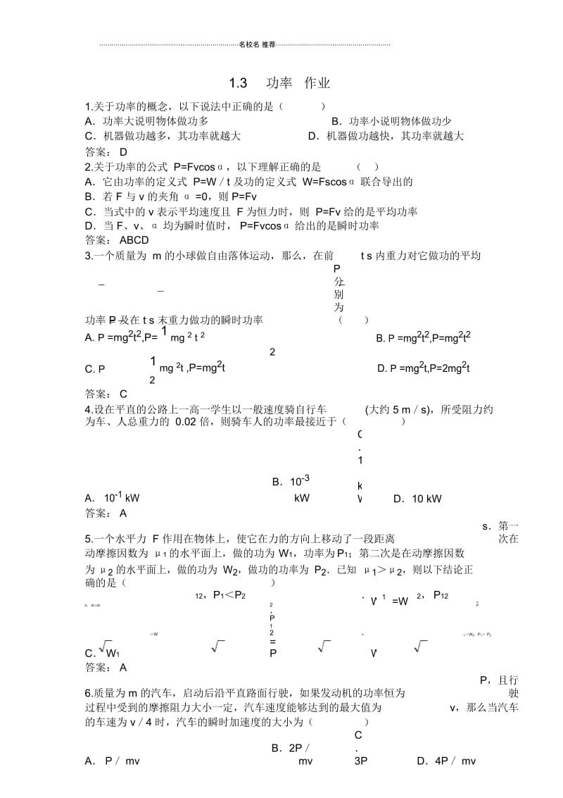 鲁科版高中物理必修2功率5.docx_第1页