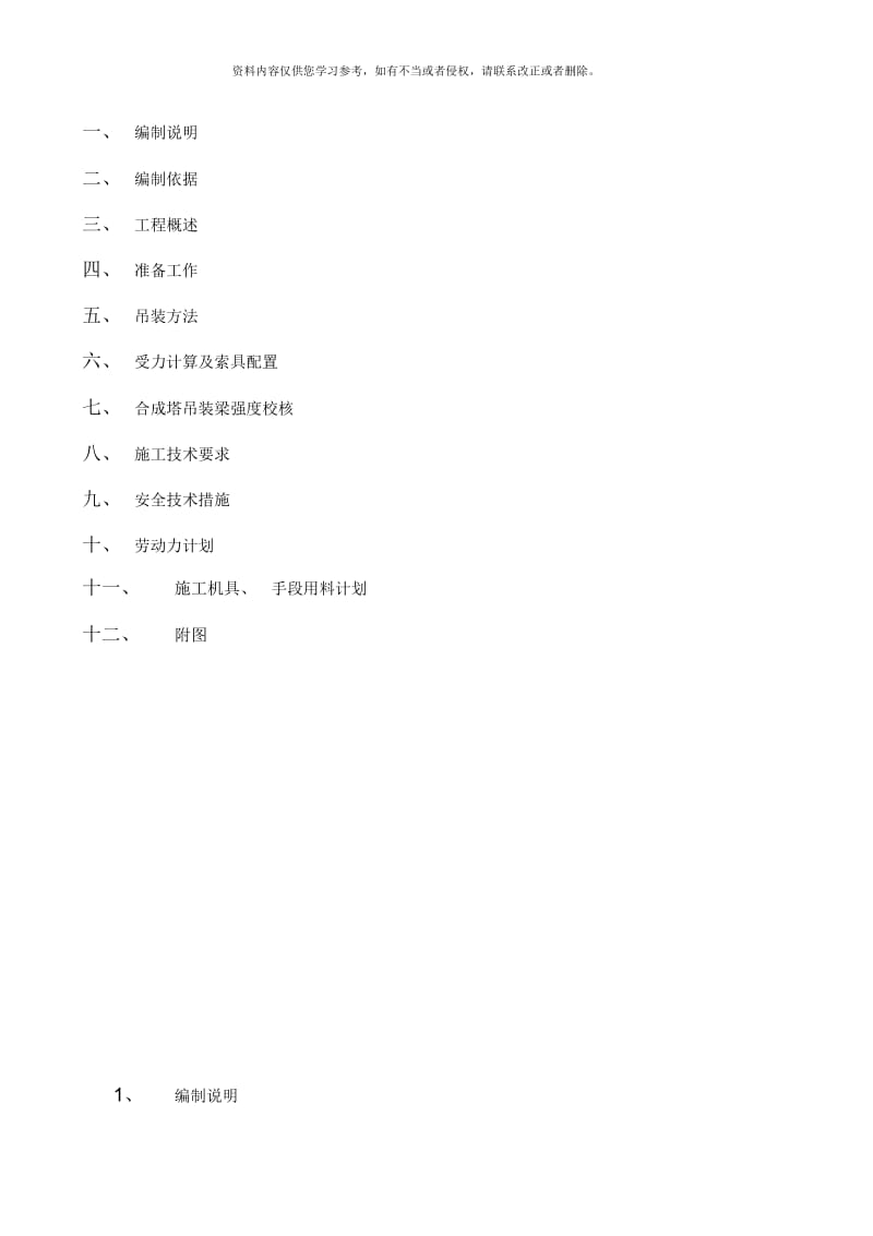 氨合成塔吊装方案样本.docx_第2页