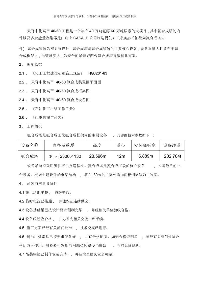 氨合成塔吊装方案样本.docx_第3页