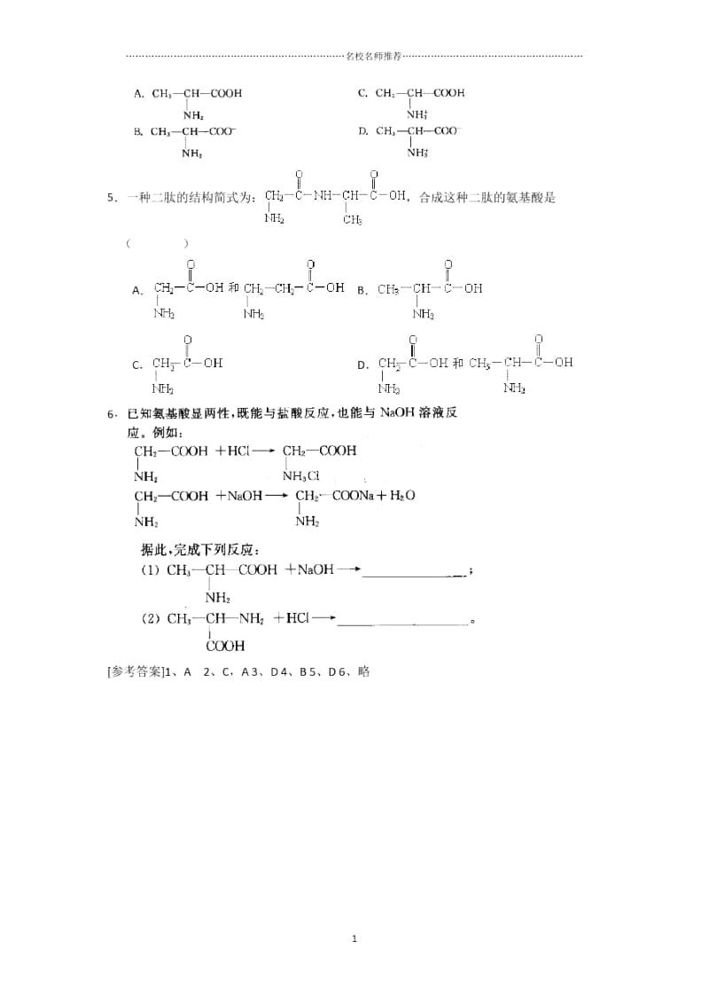 苏教版高中化学选修55.2.1氨基酸Word版含答案.docx_第2页