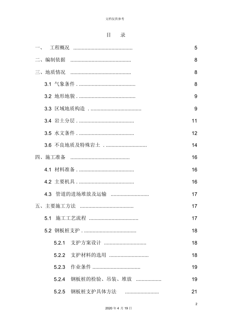 燃气管道施工方案培训资料.docx_第2页