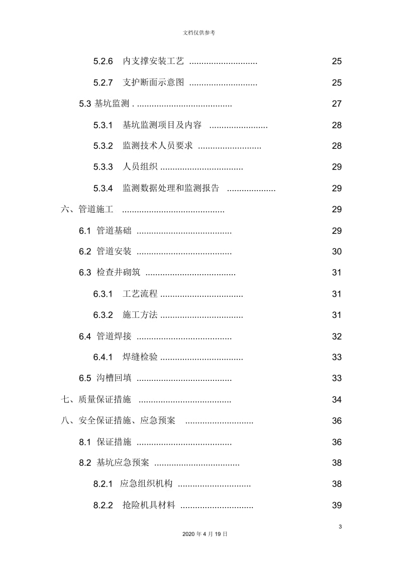 燃气管道施工方案培训资料.docx_第3页