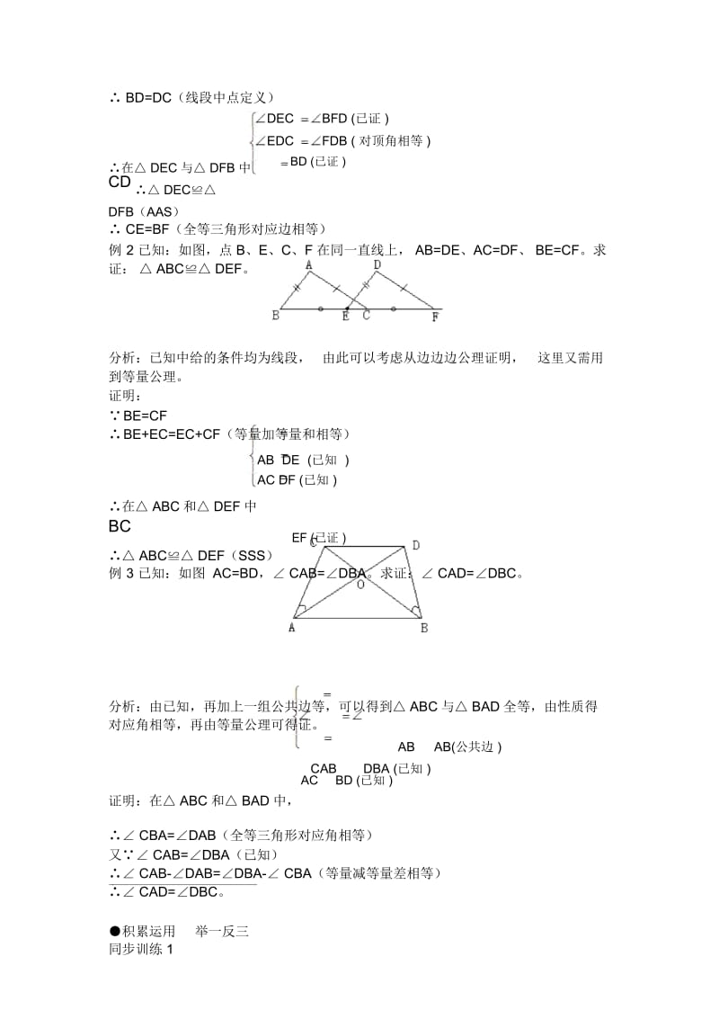 132三角形全等的条件.docx_第2页