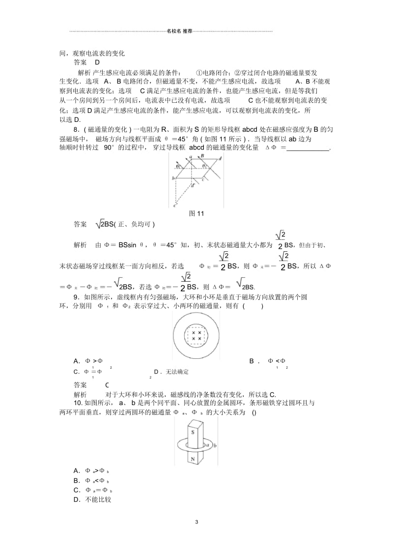 人教版高中物理选修1-1电磁感应现象第一.docx_第3页