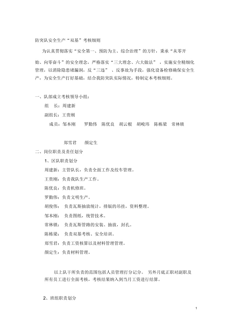 糯东煤矿三级考核细则.docx_第1页